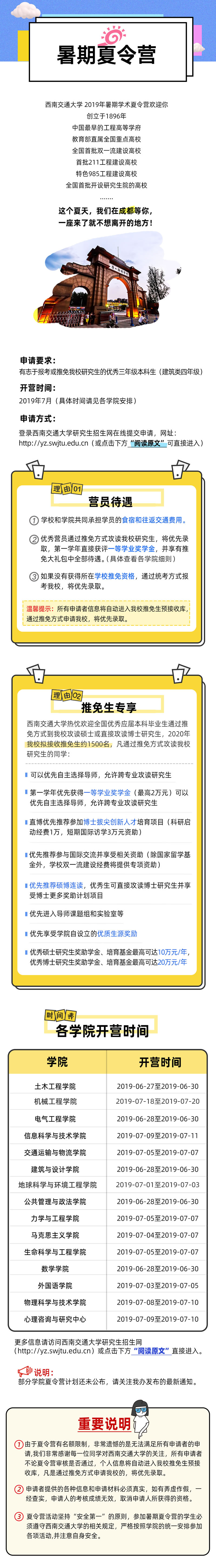 1559628483800020168.jpg 夏令营网站发布.jpg